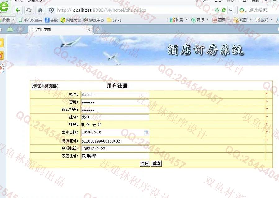 计算机源码设计实例-610JSP酒店预订宾馆客房入住管理网站截图