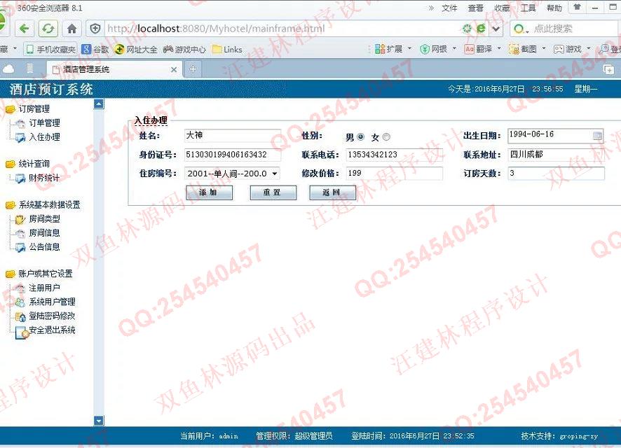 计算机源码设计实例-610JSP酒店预订宾馆客房入住管理网站截图
