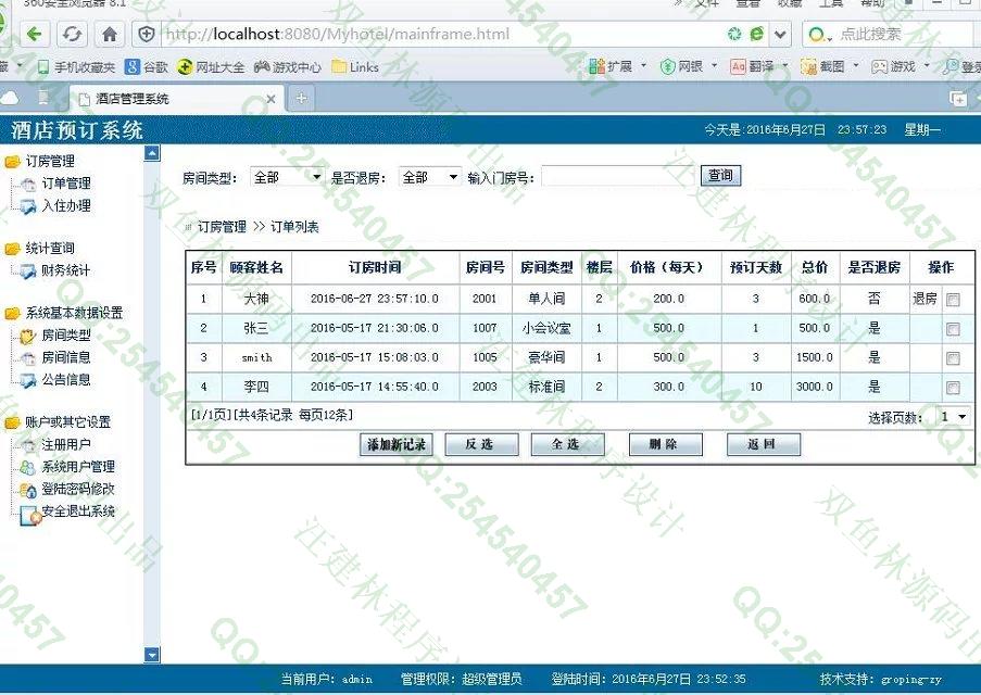 计算机源码设计实例-610JSP酒店预订宾馆客房入住管理网站截图