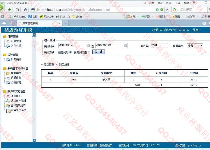 计算机源码设计实例-610JSP酒店预订宾馆客房入住管理网站截图
