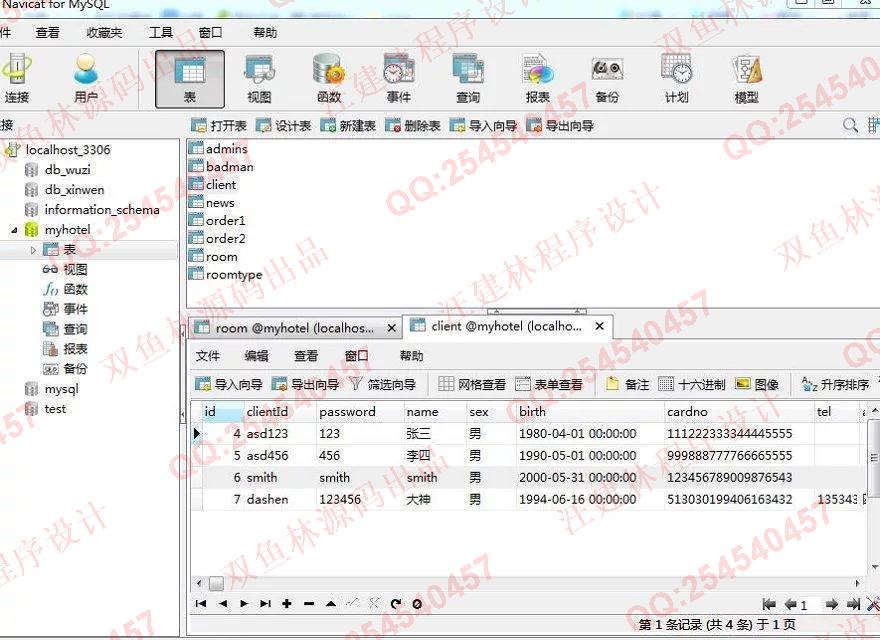 计算机源码设计实例-610JSP酒店预订宾馆客房入住管理网站截图