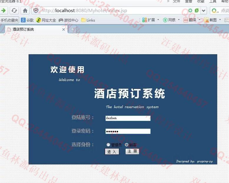 计算机源码设计实例-610JSP酒店预订宾馆客房入住管理网站截图