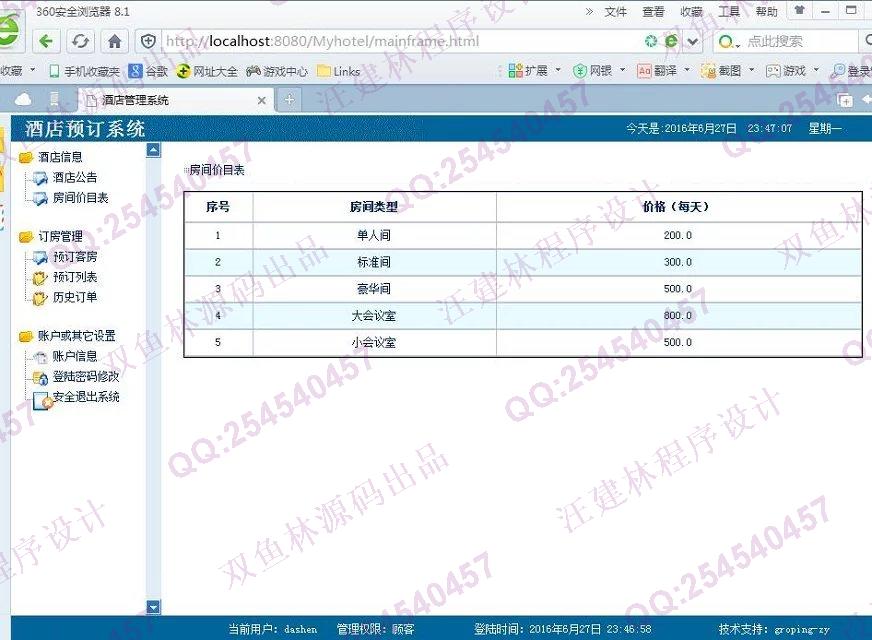 计算机源码设计实例-610JSP酒店预订宾馆客房入住管理网站截图