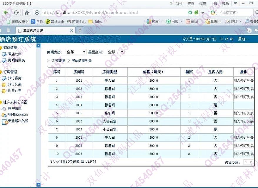 计算机源码设计实例-610JSP酒店预订宾馆客房入住管理网站截图