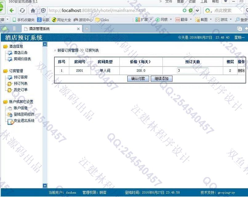 计算机源码设计实例-610JSP酒店预订宾馆客房入住管理网站截图