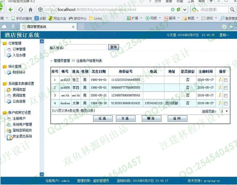 计算机源码设计实例-610JSP酒店预订宾馆客房入住管理网站截图