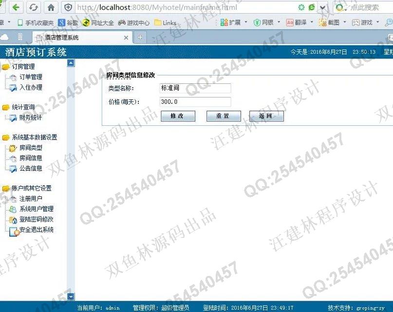 计算机源码设计实例-610JSP酒店预订宾馆客房入住管理网站截图