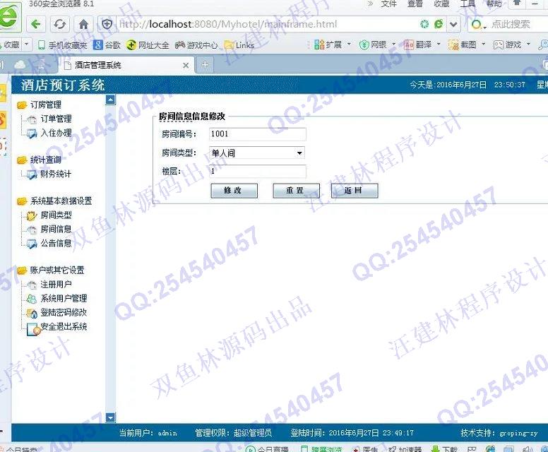 计算机源码设计实例-610JSP酒店预订宾馆客房入住管理网站截图