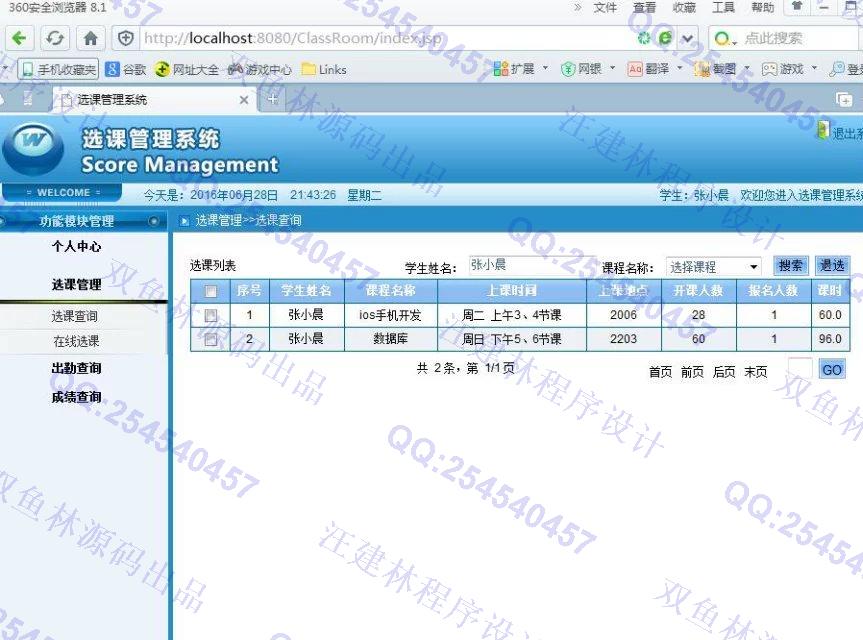 计算机源码设计实例-M002JSP基于SSH2学生选课成绩学生出勤系统截图