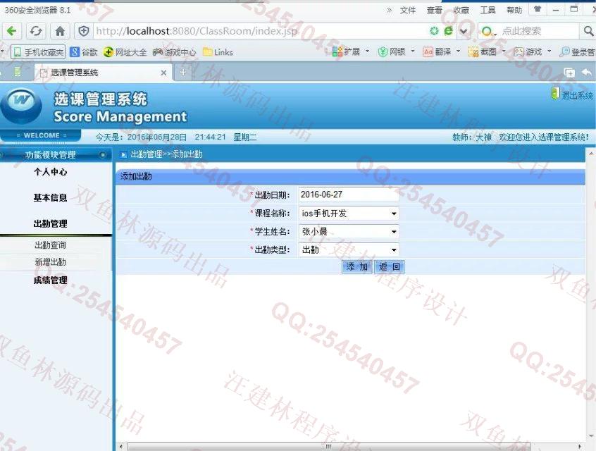 计算机源码设计实例-M002JSP基于SSH2学生选课成绩学生出勤系统截图