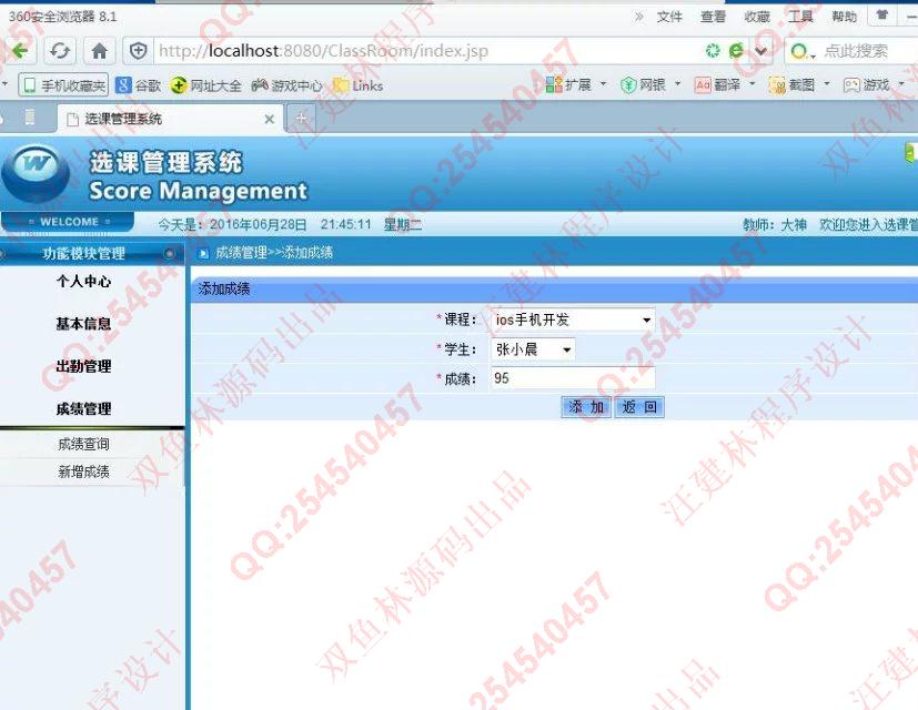 计算机源码设计实例-M002JSP基于SSH2学生选课成绩学生出勤系统截图