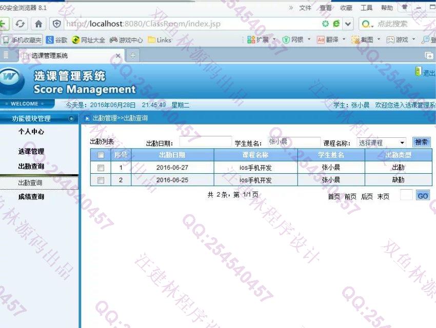 计算机源码设计实例-M002JSP基于SSH2学生选课成绩学生出勤系统截图