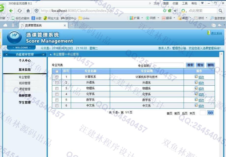 计算机源码设计实例-M002JSP基于SSH2学生选课成绩学生出勤系统截图