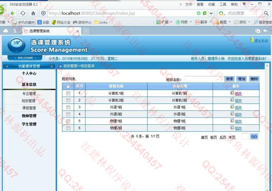 计算机源码设计实例-M002JSP基于SSH2学生选课成绩学生出勤系统截图