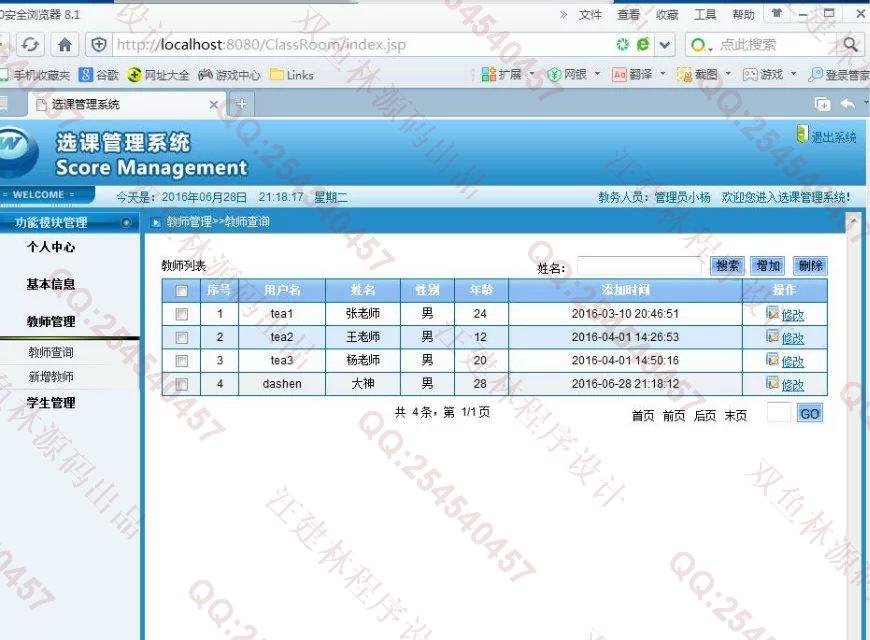 计算机源码设计实例-M002JSP基于SSH2学生选课成绩学生出勤系统截图