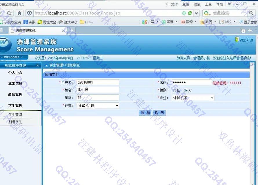 计算机源码设计实例-M002JSP基于SSH2学生选课成绩学生出勤系统截图