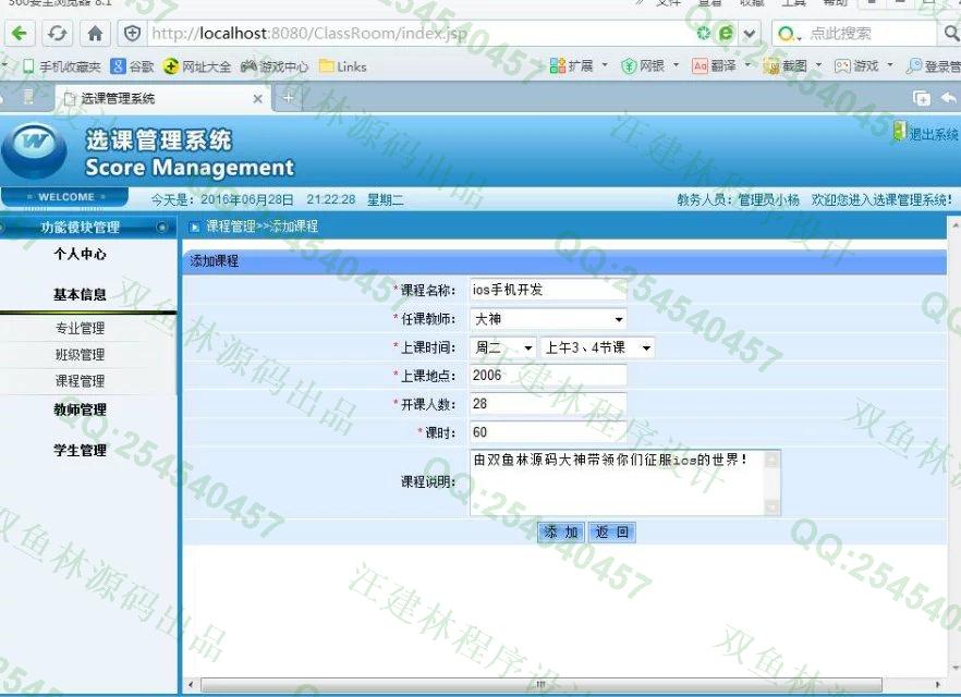 计算机源码设计实例-M002JSP基于SSH2学生选课成绩学生出勤系统截图