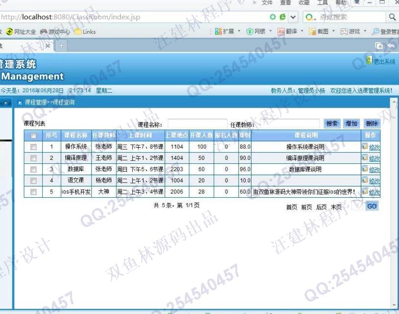 计算机源码设计实例-M002JSP基于SSH2学生选课成绩学生出勤系统截图