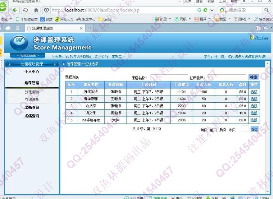 计算机源码设计实例-M002JSP基于SSH2学生选课成绩学生出勤系统截图