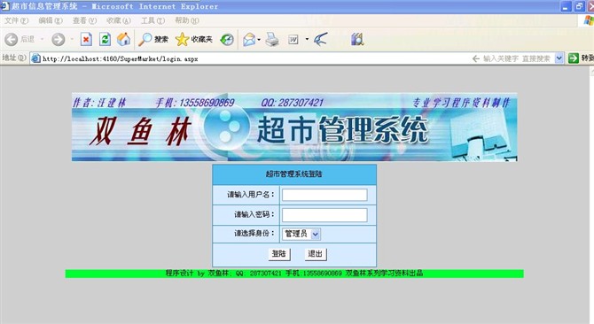计算机源码设计实例-大神asp.net超市信息管理系统截图