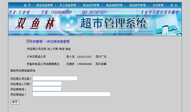 计算机源码设计实例-大神asp.net超市信息管理系统截图