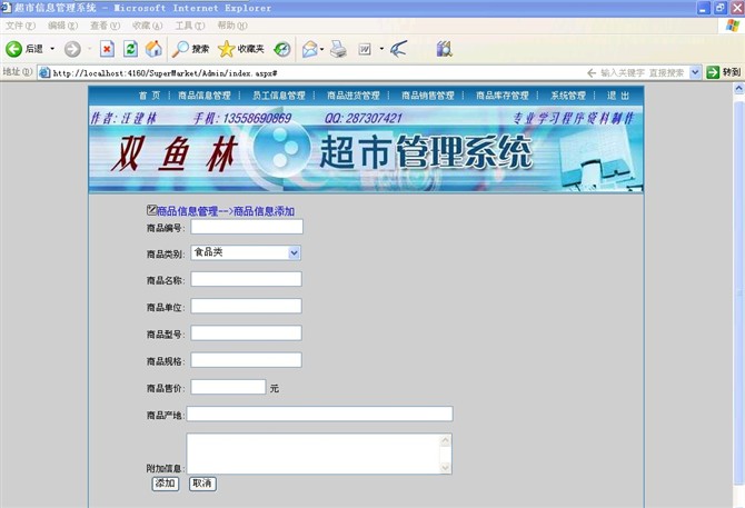计算机源码设计实例-大神asp.net超市信息管理系统截图
