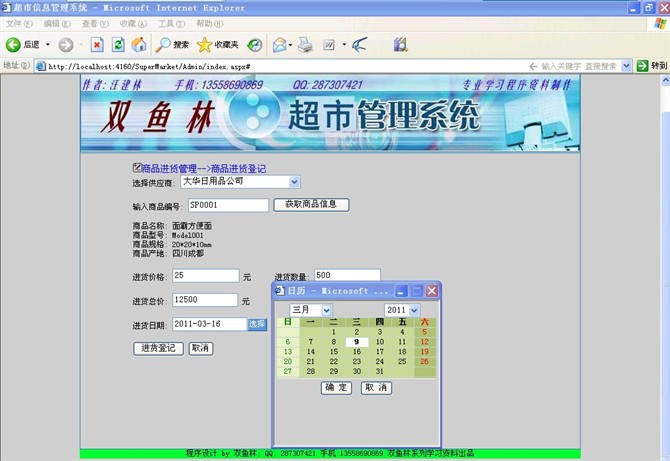 计算机源码设计实例-大神asp.net超市信息管理系统截图