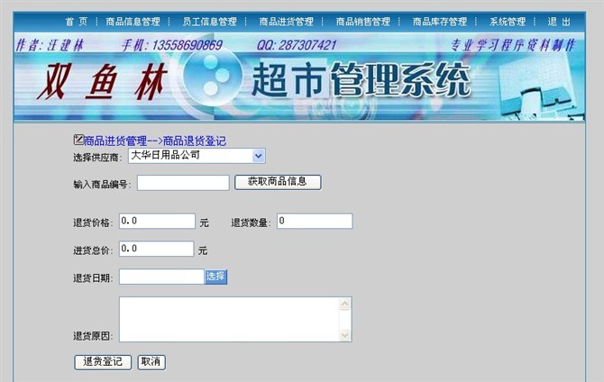 计算机源码设计实例-大神asp.net超市信息管理系统截图