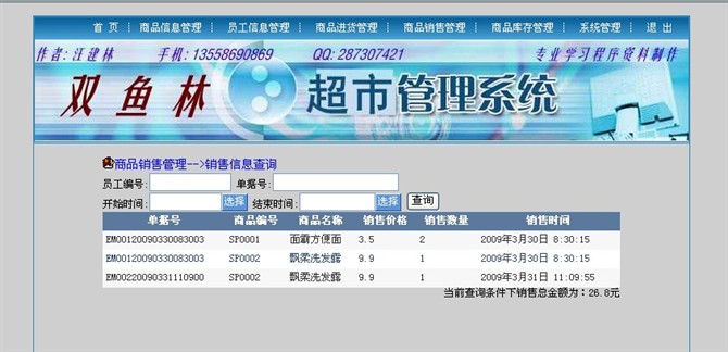 计算机源码设计实例-大神asp.net超市信息管理系统截图