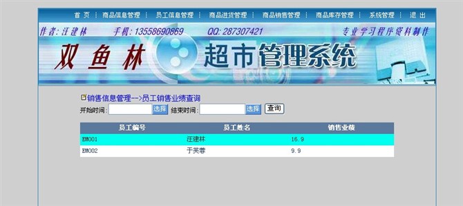 计算机源码设计实例-大神asp.net超市信息管理系统截图