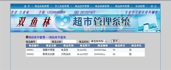计算机源码设计实例-大神asp.net超市信息管理系统截图