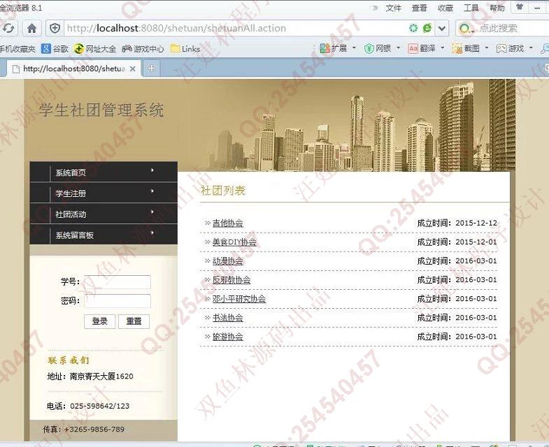 计算机源码设计实例-611JSP基于SSH2大学社团管理系统截图