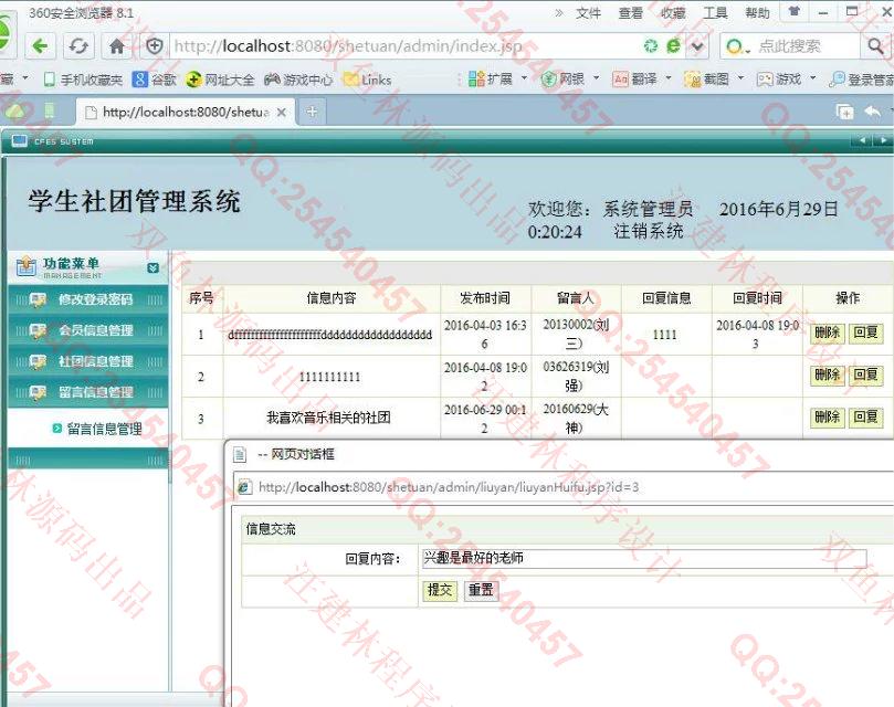 计算机源码设计实例-611JSP基于SSH2大学社团管理系统截图