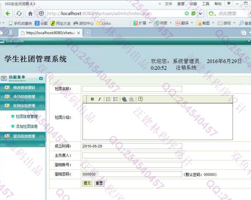 计算机源码设计实例-611JSP基于SSH2大学社团管理系统截图