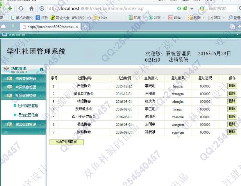 计算机源码设计实例-611JSP基于SSH2大学社团管理系统截图