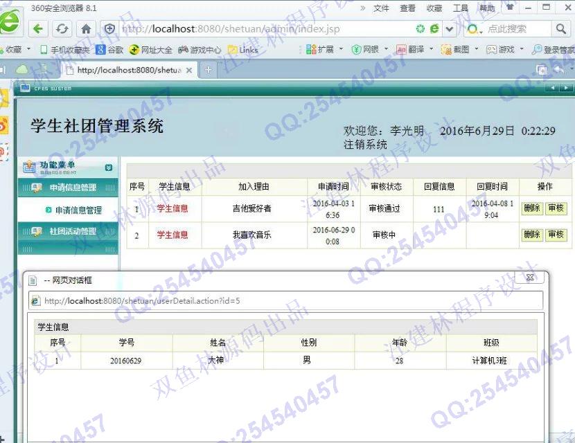 计算机源码设计实例-611JSP基于SSH2大学社团管理系统截图