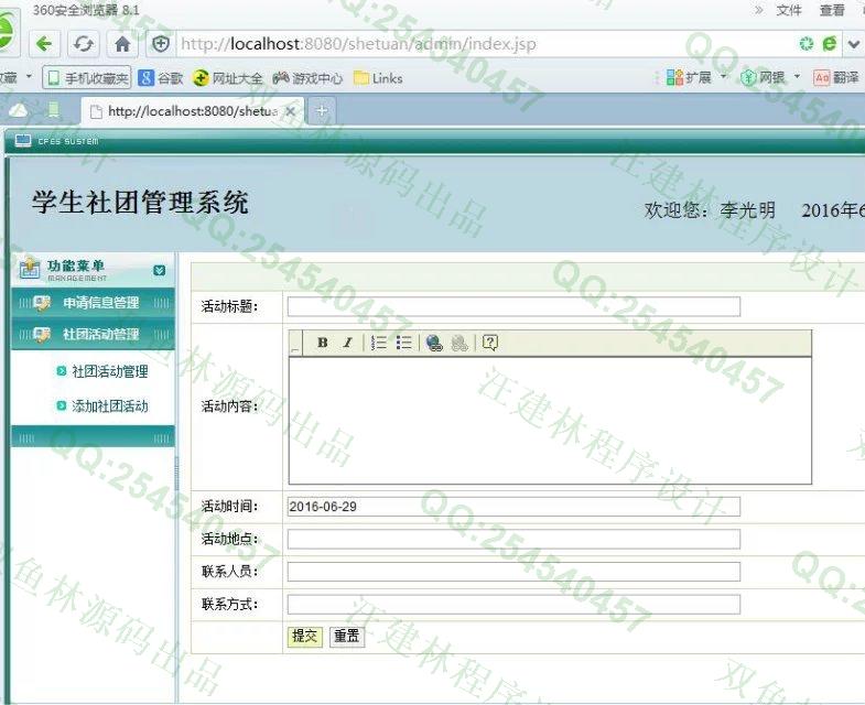 计算机源码设计实例-611JSP基于SSH2大学社团管理系统截图