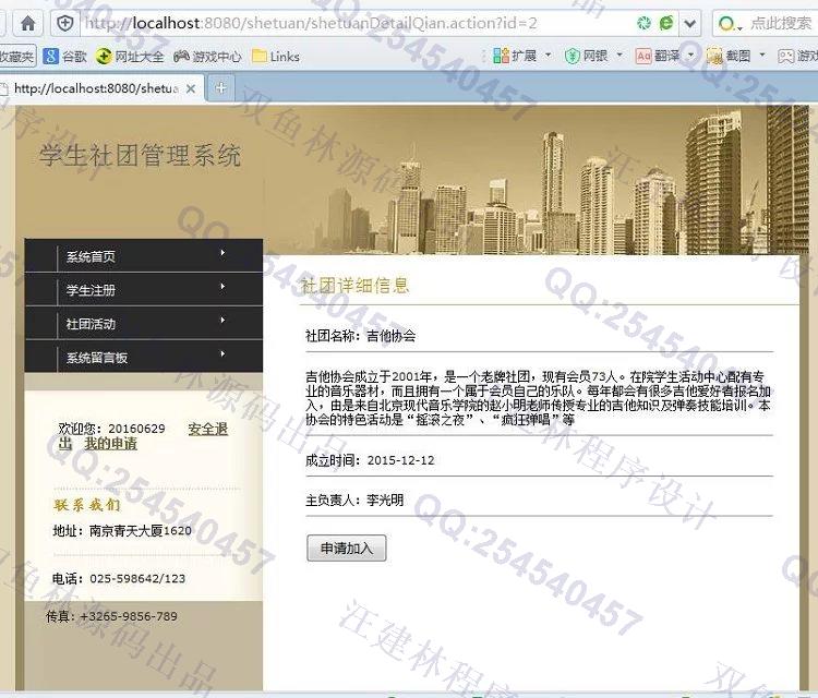 计算机源码设计实例-611JSP基于SSH2大学社团管理系统截图