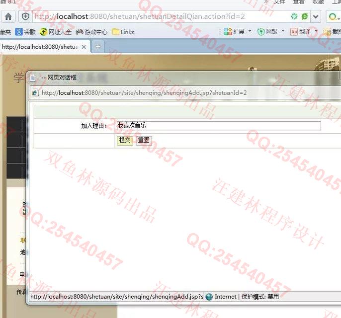 计算机源码设计实例-611JSP基于SSH2大学社团管理系统截图