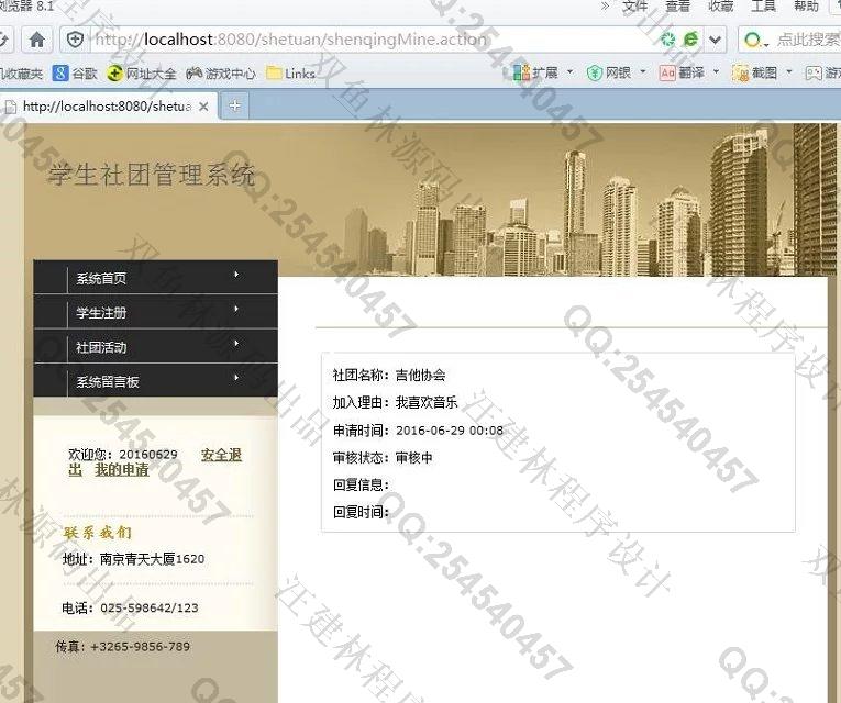 计算机源码设计实例-611JSP基于SSH2大学社团管理系统截图