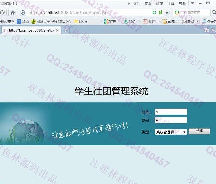 计算机源码设计实例-611JSP基于SSH2大学社团管理系统截图