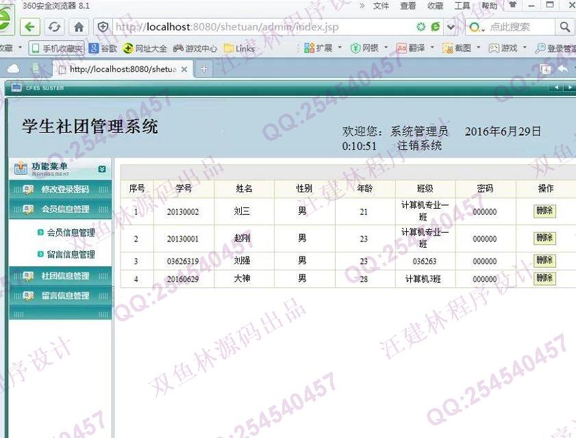 计算机源码设计实例-611JSP基于SSH2大学社团管理系统截图
