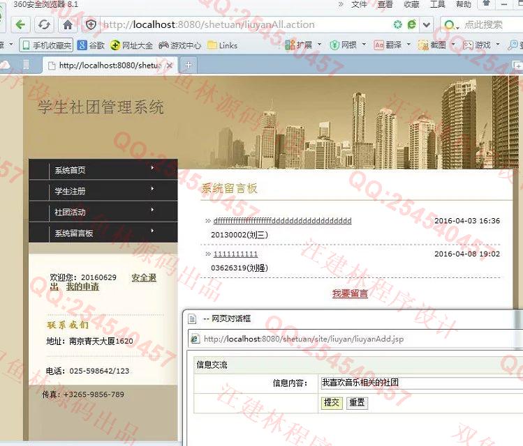 计算机源码设计实例-611JSP基于SSH2大学社团管理系统截图