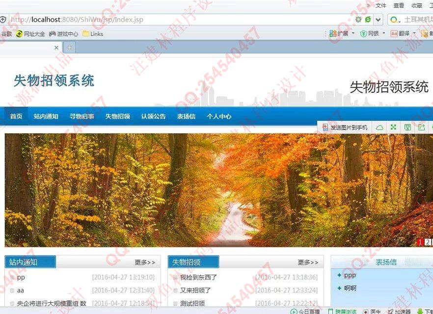 计算机源码设计实例-612JSP失物招领失物认领系统截图