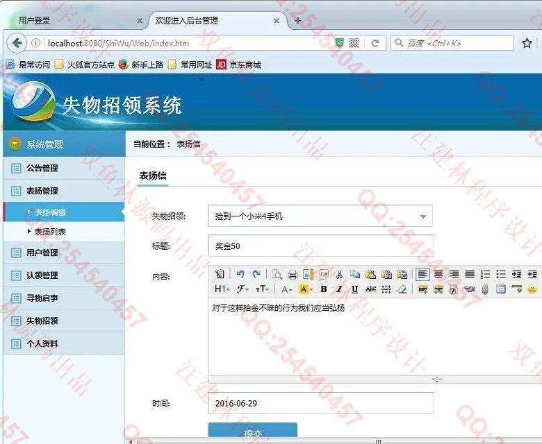 计算机源码设计实例-612JSP失物招领失物认领系统截图