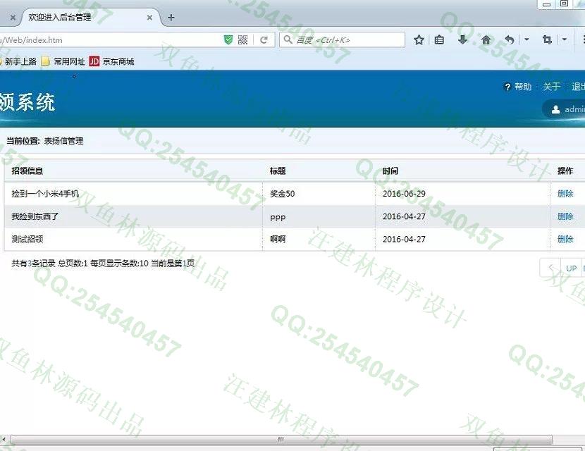 计算机源码设计实例-612JSP失物招领失物认领系统截图