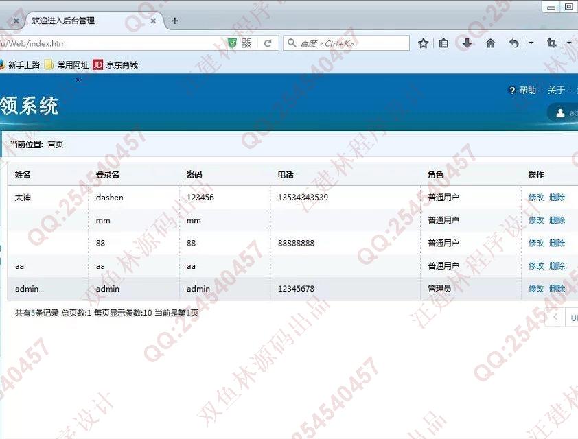计算机源码设计实例-612JSP失物招领失物认领系统截图