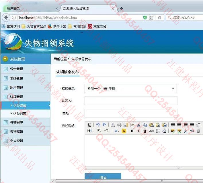 计算机源码设计实例-612JSP失物招领失物认领系统截图