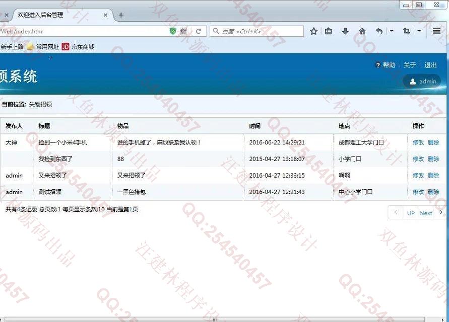 计算机源码设计实例-612JSP失物招领失物认领系统截图