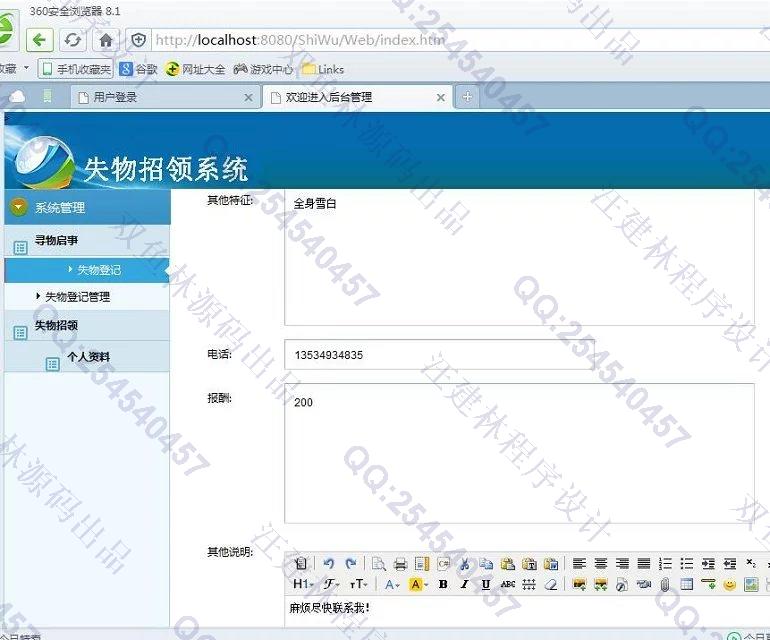 计算机源码设计实例-612JSP失物招领失物认领系统截图